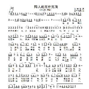 醉人的克什克腾_歌谱投稿_词曲:白春生 乌兰托嘎