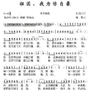 祖国,我为你自豪_民歌简谱_词曲:杜晓言 哈斯