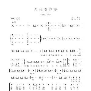 天地喜洋洋_合唱歌谱_词曲:易茗 徐沛东