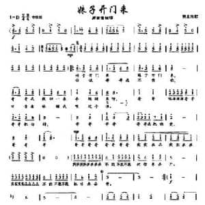 50妹子开门来_民歌简谱_词曲: 陕北民歌