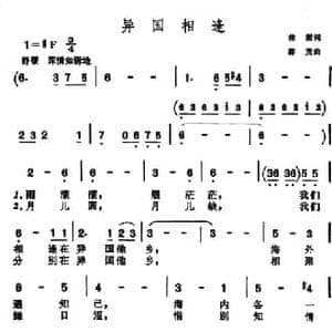 异国相逢_民歌简谱_词曲:林澍 群茂