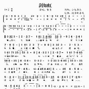 剑如虹_歌谱投稿_词曲:小旭音乐 小旭音乐