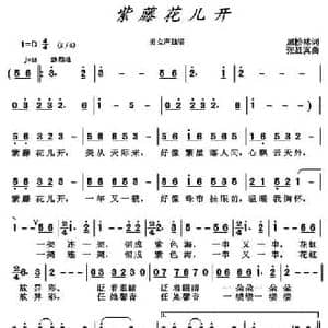 紫藤花儿开_民歌简谱_词曲:屈松林 张显真