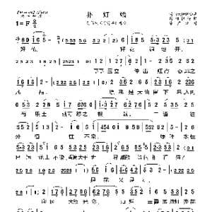 莆仙戏 扑灯蛾_歌曲简谱_词曲: 海燕记谱