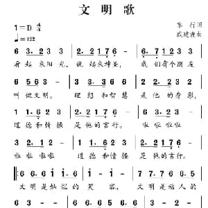 社会主义核心价值观组歌:文明歌_儿歌乐谱_词曲:车行 戚建波