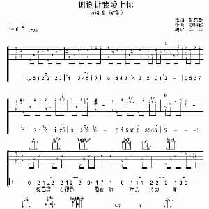 谢谢让我爱上你 吉他谱 杨培安 陈乐融 蔡科俊曲 牛牛