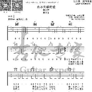 永不失联的爱 原版吉他谱_歌曲简谱