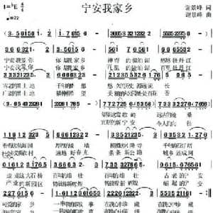 宁安我家乡_民歌简谱_词曲:谢景峰 谢景峰
