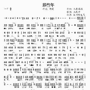 那些年_歌谱投稿