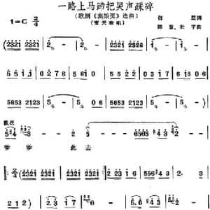 一路上马蹄把哭声踩碎_民歌简谱_词曲:侣朋 杜宇 陈紫