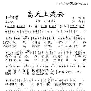 高天上流云_歌曲简谱_词曲:凯传 刘青