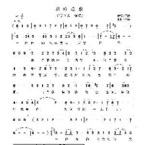 秋的恋歌_歌曲简谱