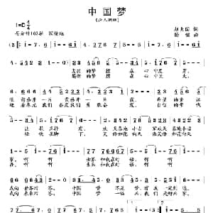 中国梦_儿歌乐谱_词曲:赵大国 杨铭