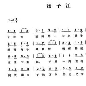 辛亥革命时期歌曲_扬子江_民歌简谱_词曲:王引才 陈一萍选编
