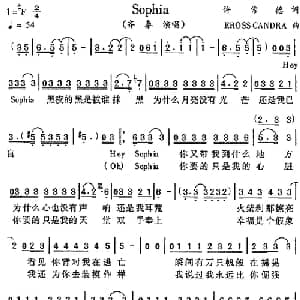 Sophia_通俗唱法乐谱_词曲:许常德