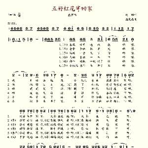 五好红花寄回家_歌谱投稿_词曲:赵羽 施光南