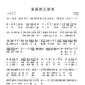 蓝蓝的三亚湾_歌曲简谱_词曲:马丽霞 王殿国