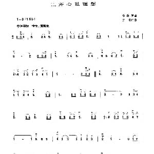 二胡谱 | 齐心觅理想 曾路德作曲 王懳订谱