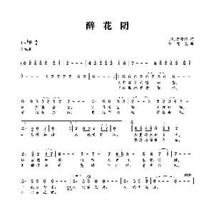 醉花阴_歌曲简谱_词曲: 宋 李清照 刘德波