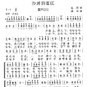 沙滩的脚印_儿歌乐谱_词曲:吴珹 颂今