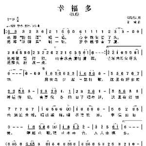幸福多_歌曲简谱_词曲:刘爱斌 陆城