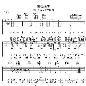 唱的响亮 吉他谱 安又琪