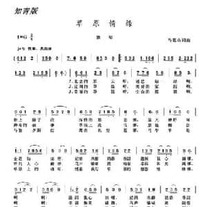 草原情缘_民歌简谱_词曲:马乾山 马乾山