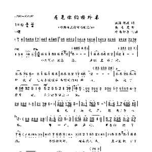 看见你们格外亲_歌曲简谱_词曲:洪源 刘薇 娄生茂