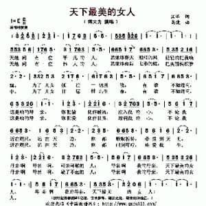 天下最美的女人_歌曲简谱_词曲:汪洋 高健