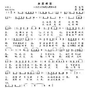 永志难忘_民歌简谱_词曲:佚名 晨笛