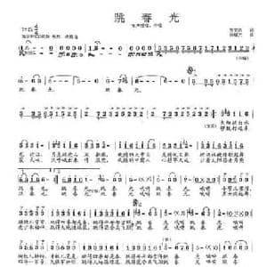 跳春光_民歌简谱_词曲:佟文西 范曙光