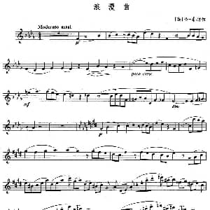 长笛曲谱 | 浪漫曲