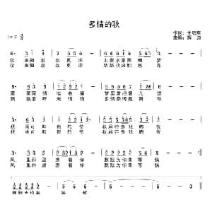 多情的秋_通俗唱法乐谱_词曲:于晓东 解力