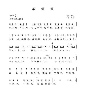 羊妈妈_歌谱投稿_词曲:郑南 晓丹