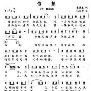 信赖_民歌简谱_词曲:朱勇生 阮昆申