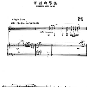 母亲与婴孩_美声唱法乐谱_词曲:惠特曼诗 瞿希贤