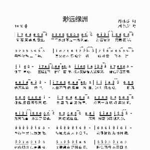 渺远绿洲_歌曲简谱_词曲:韩冰谣 周永财