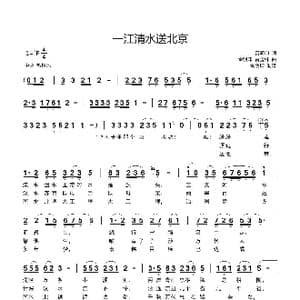 一江清水到北京_歌曲简谱_词曲:雷明印 雷明印