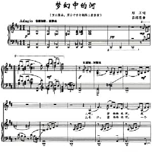 梦幻中的河_美声唱法乐谱_词曲:顾工 吕绍恩