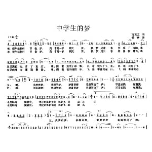 中学生的梦_儿歌乐谱_词曲:万文义 杨林
