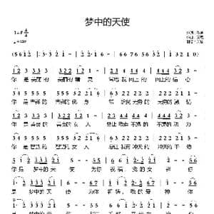 梦中的天使_歌曲简谱_词曲:歌声 天恩