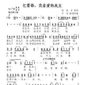 忆雷锋,我亲爱的战友_民歌简谱_词曲:张鸿声 羊鸣改词作曲