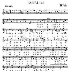 羊羔跪乳报母恩_民歌简谱_词曲:郑民 时丽丽