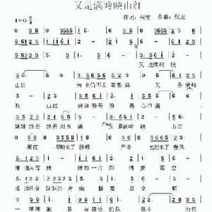 又是满岭映山红_民歌简谱_词曲:张宏 张宏