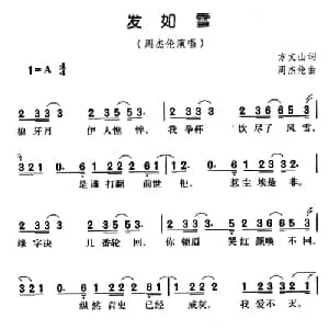 发如雪_通俗唱法乐谱_词曲:方文山 周杰伦