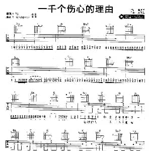 一千个伤心的理由 吉他谱 张学友 邢增华 李偲菘