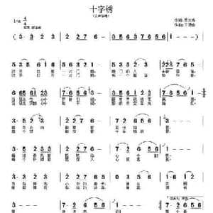 十字绣_民歌简谱_词曲:吕文秀 王德山