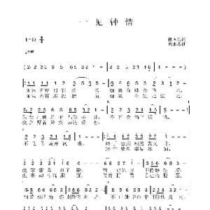 一见钟情_歌曲简谱_词曲:孙国良 黄永杰