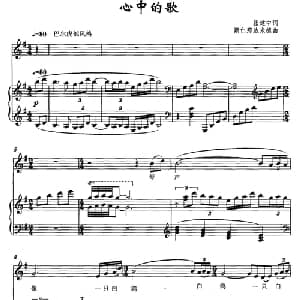 心中的歌_美声唱法乐谱_词曲:张建中 斯仁那达米德