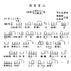 土家族实验剧 掐菜菜儿 扯笋 选段 李木生 楚德新记谱